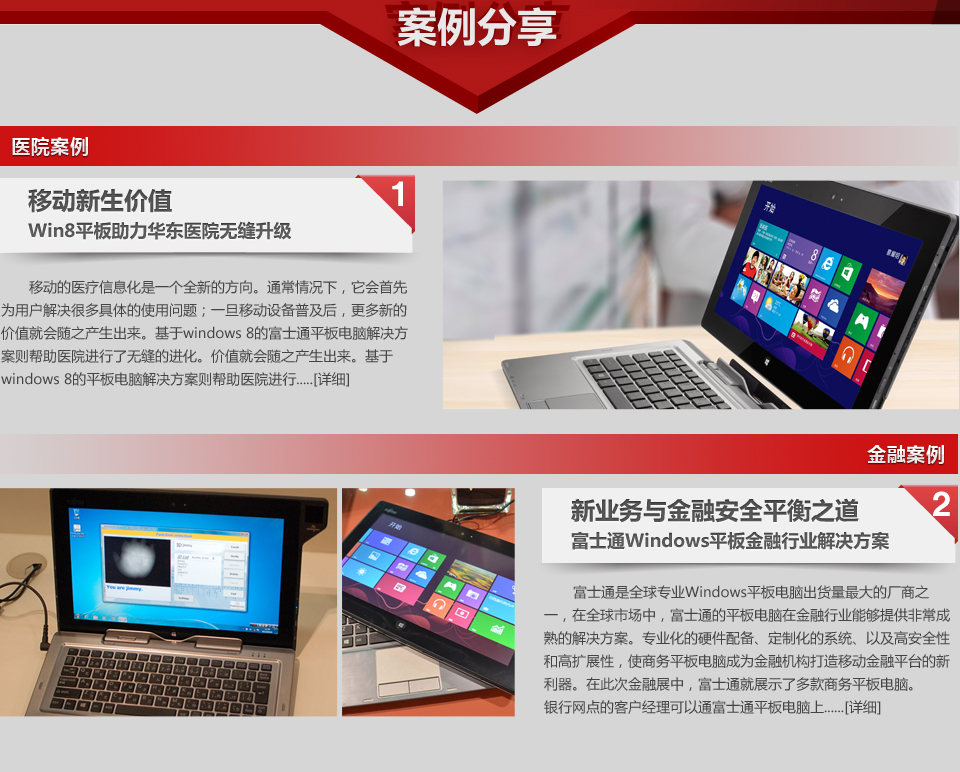 富士通windows8平板q702位特殊行业提供最佳解决方案