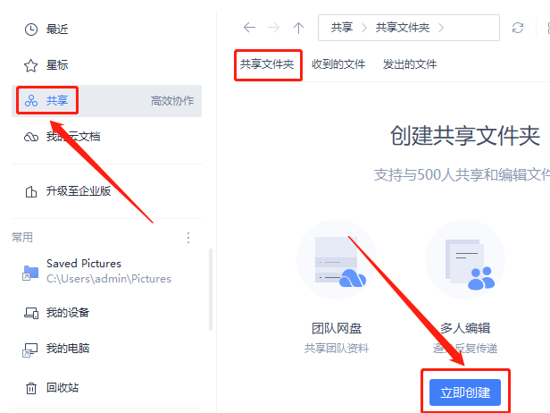 如何在电脑WPS上共享文件？