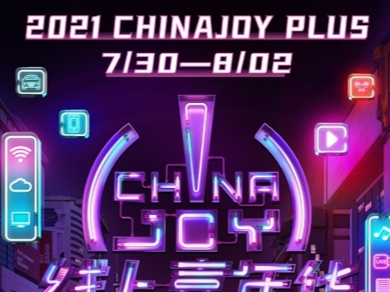 ChinaJoy展前预览正式发布！