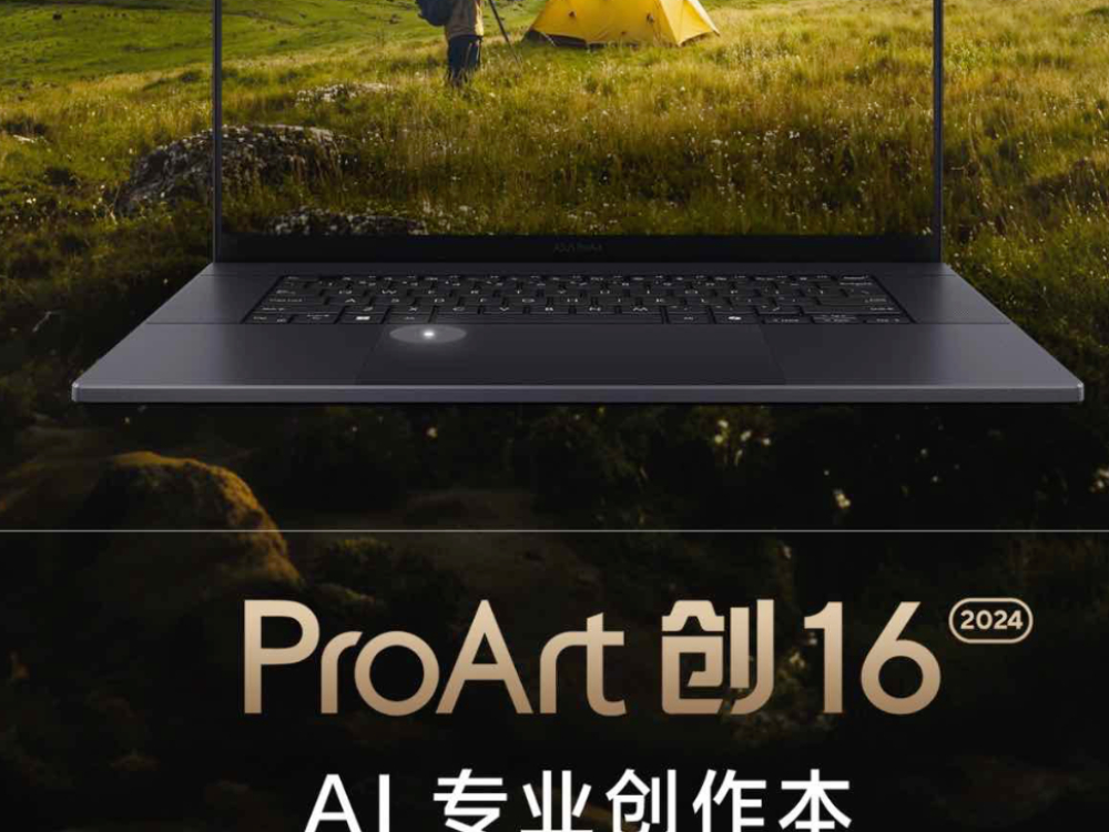 RTX 4060独显加持，Studio设计本华硕ProArt 创16 2024到手12999元！