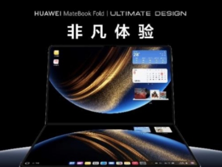 ΪMateBook FoldǷʦʽۣ̬